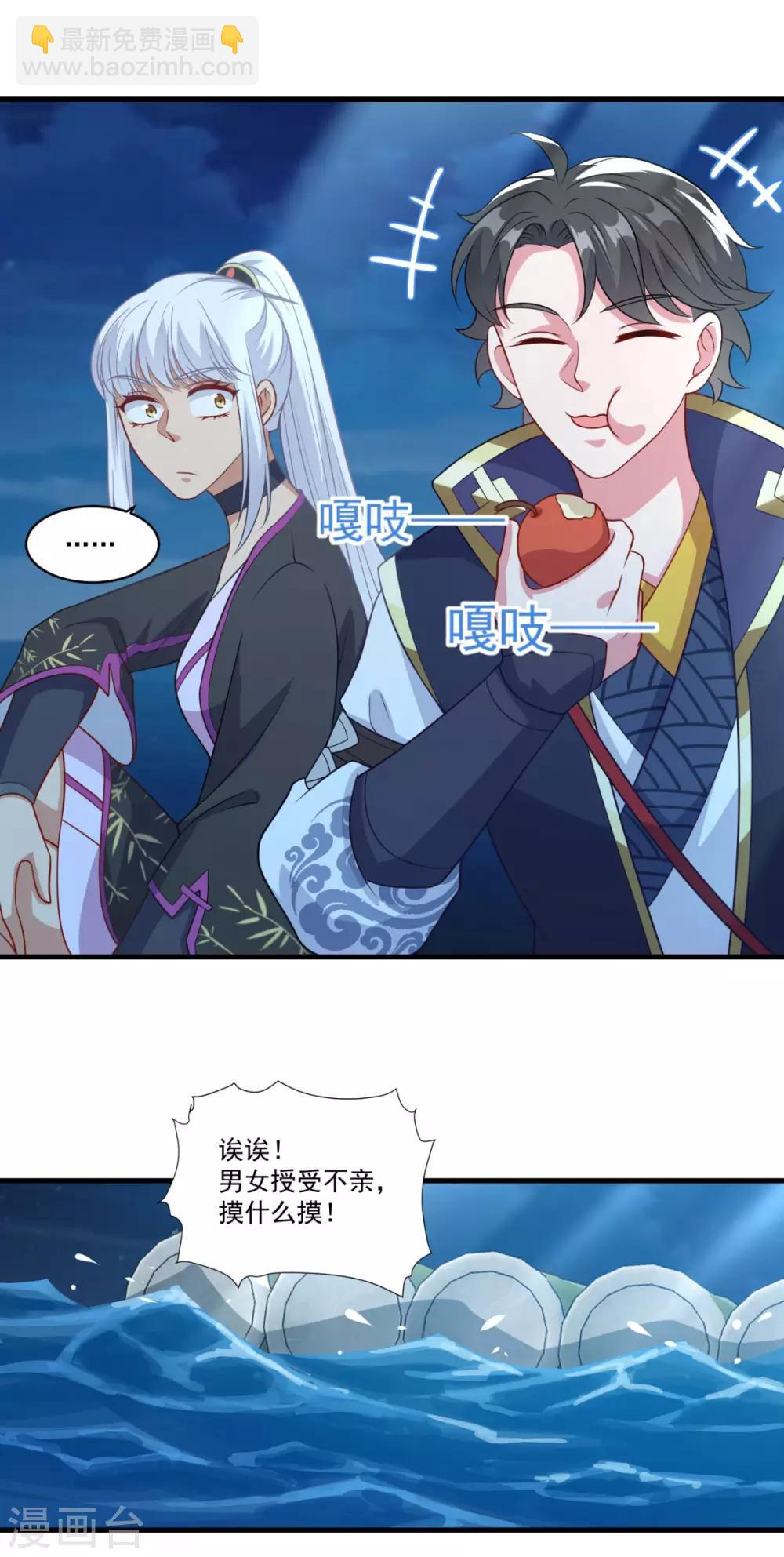 🍚仙魔同修 第144话 江中夜色 第10页
