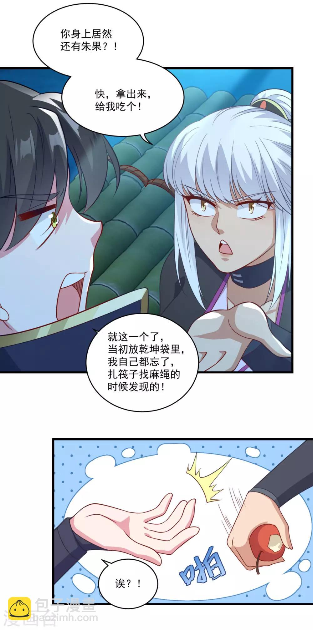 🍚仙魔同修 第144话 江中夜色 第11页
