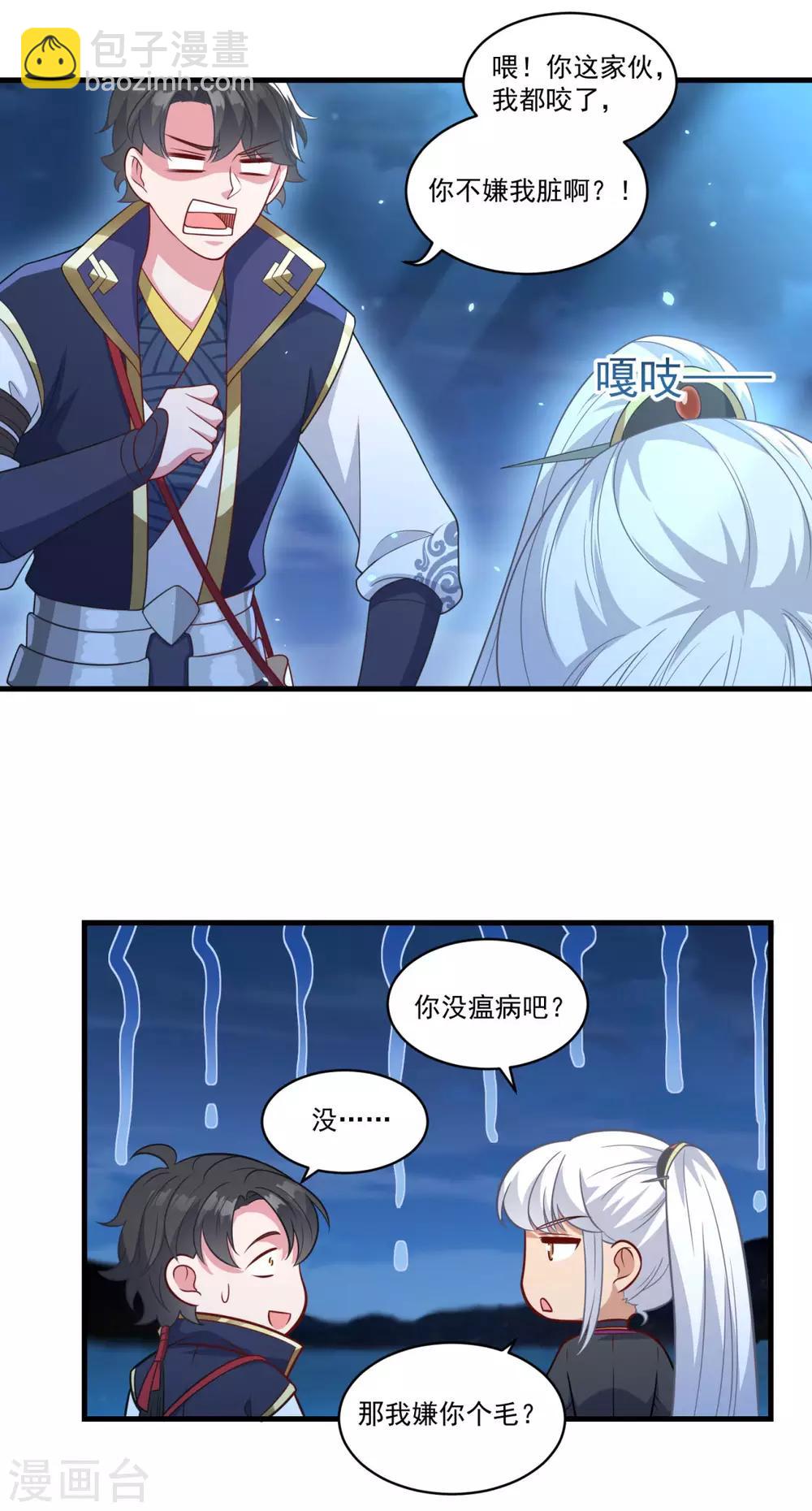 🍚仙魔同修 第144话 江中夜色 第12页