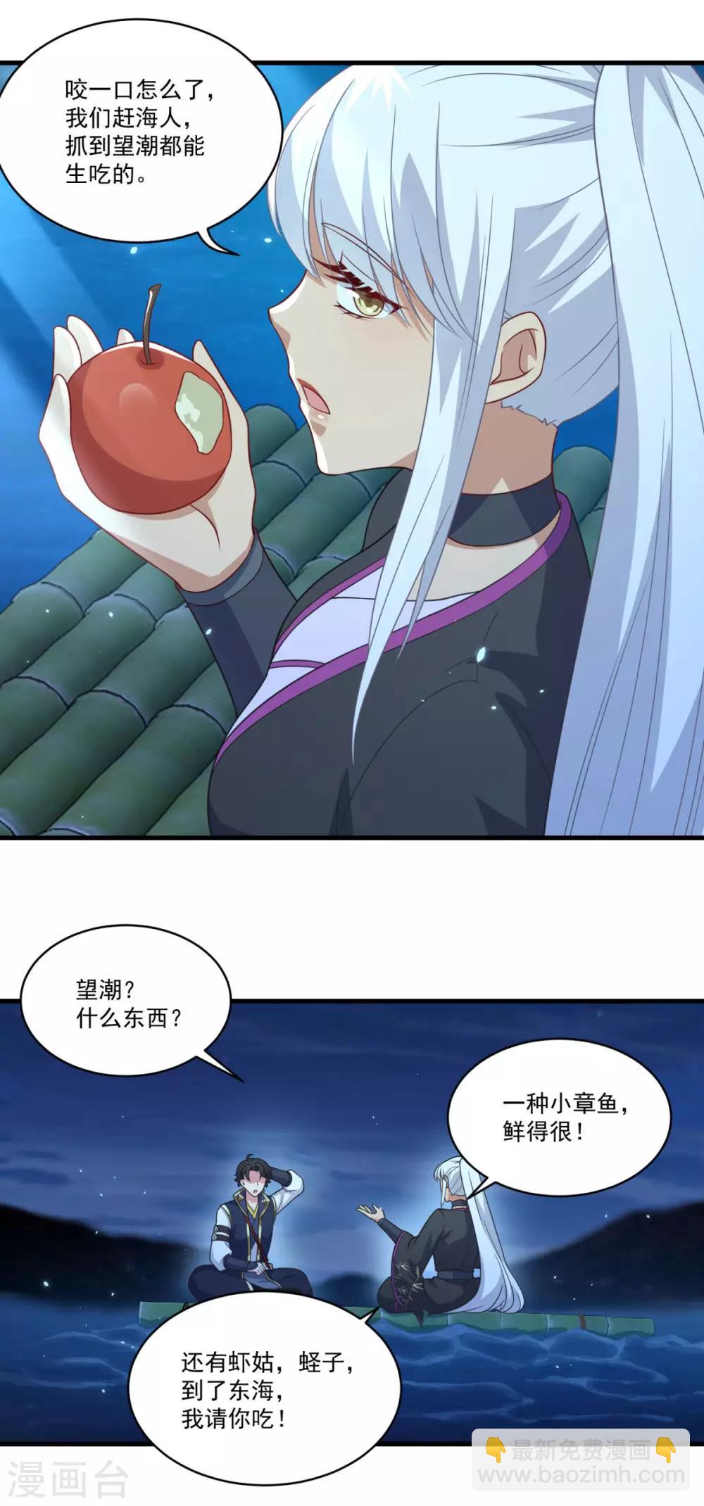 🍚仙魔同修 第144话 江中夜色 第13页