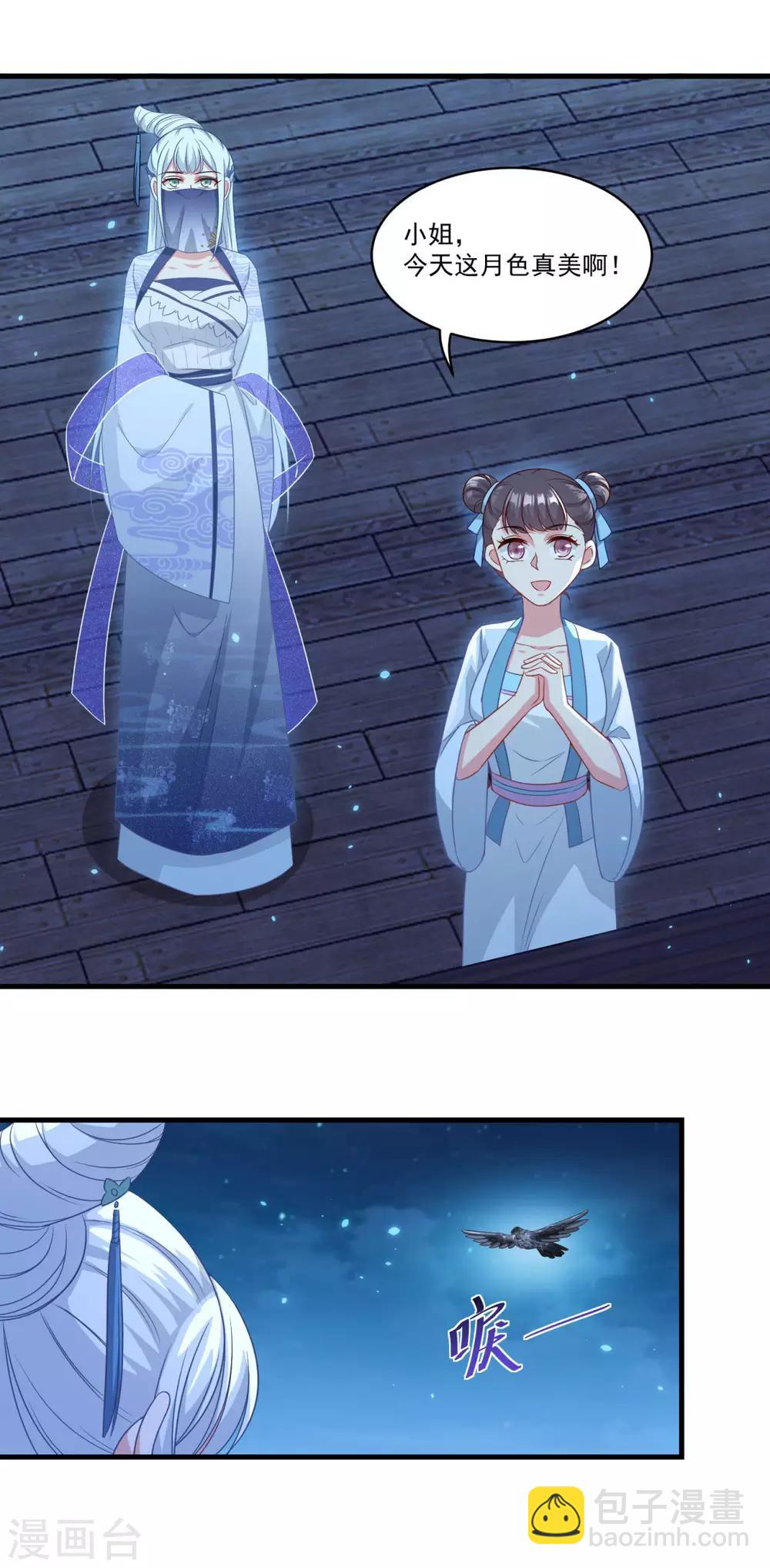 🍚仙魔同修 第144话 江中夜色 第15页