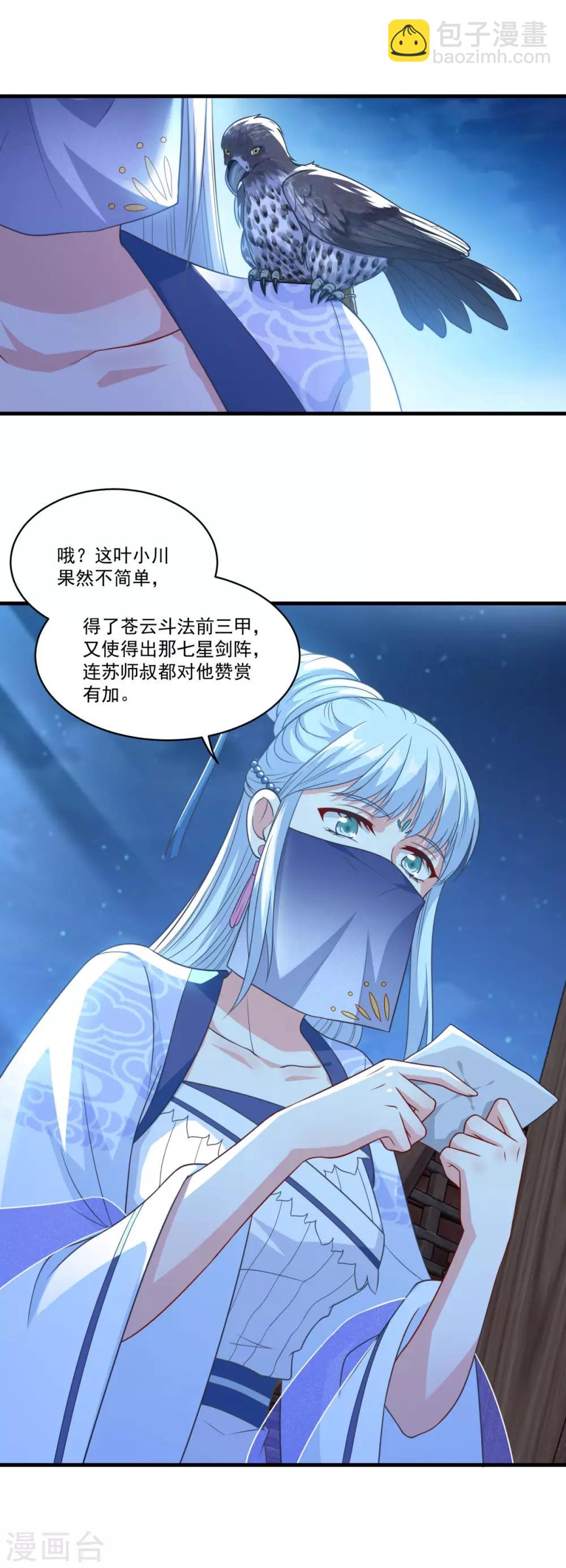 🍚仙魔同修 第144话 江中夜色 第16页