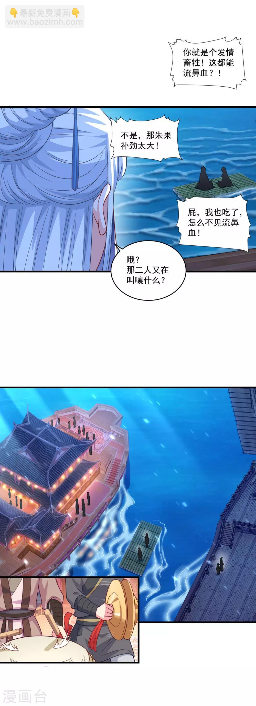 🍚仙魔同修 第144话 江中夜色 第17页