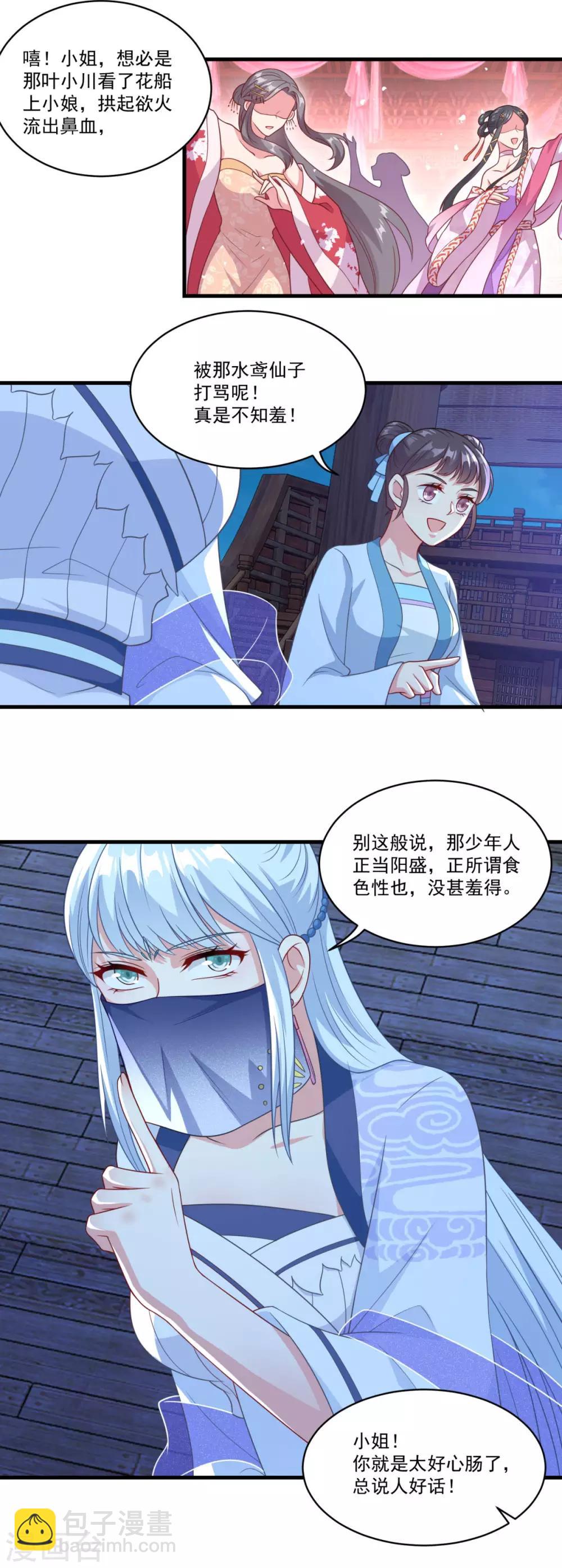 🍚仙魔同修 第144话 江中夜色 第18页