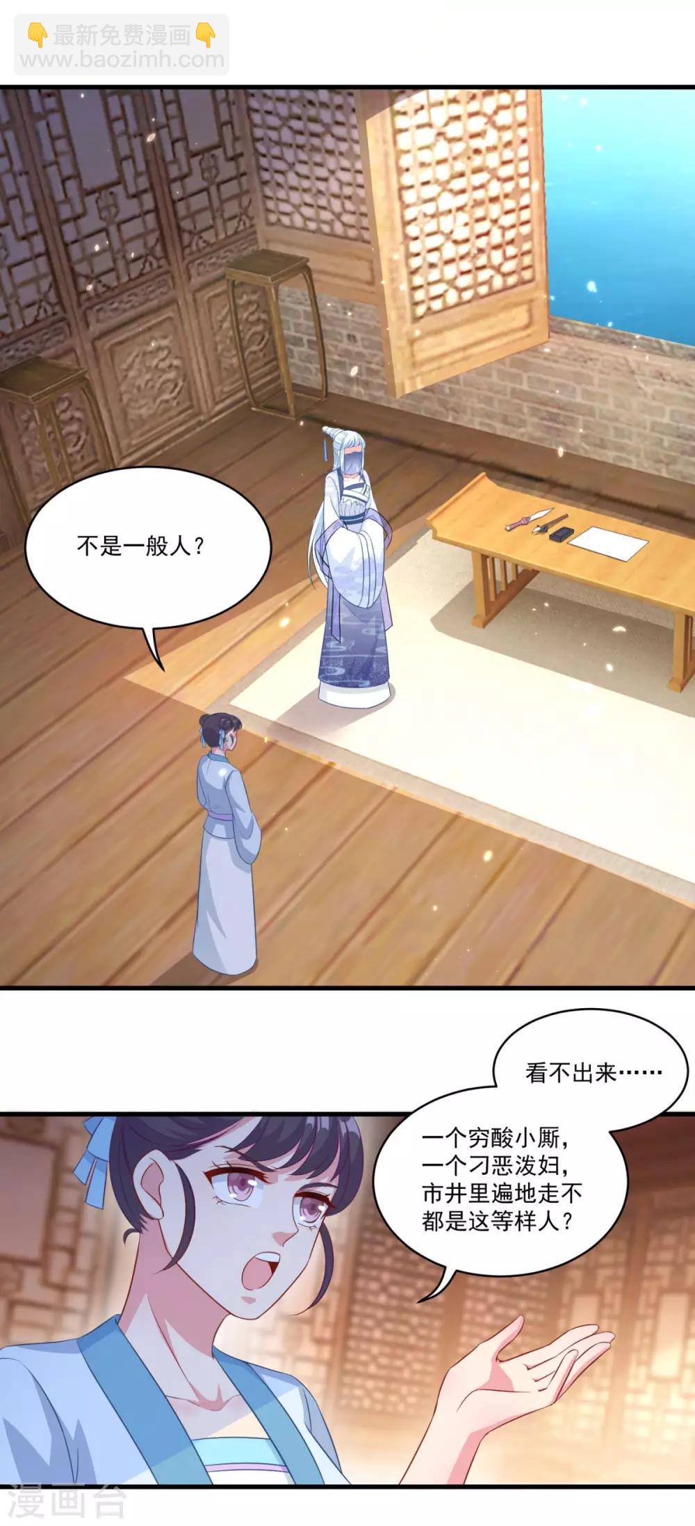 🍚仙魔同修 第144话 江中夜色 第2页