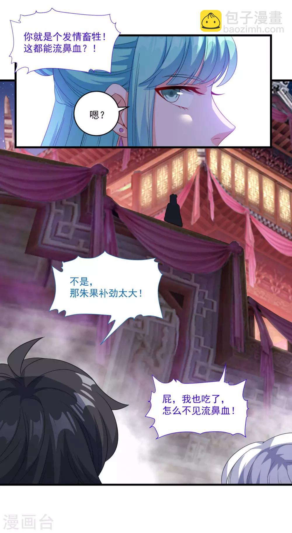 🍚仙魔同修 第144话 江中夜色 第20页