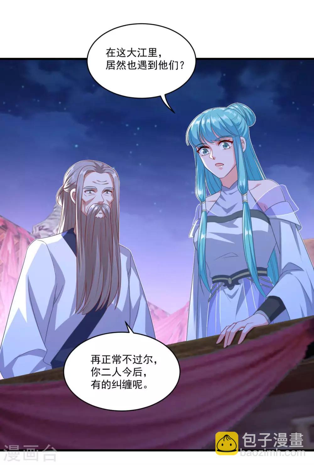 🍚仙魔同修 第144话 江中夜色 第21页