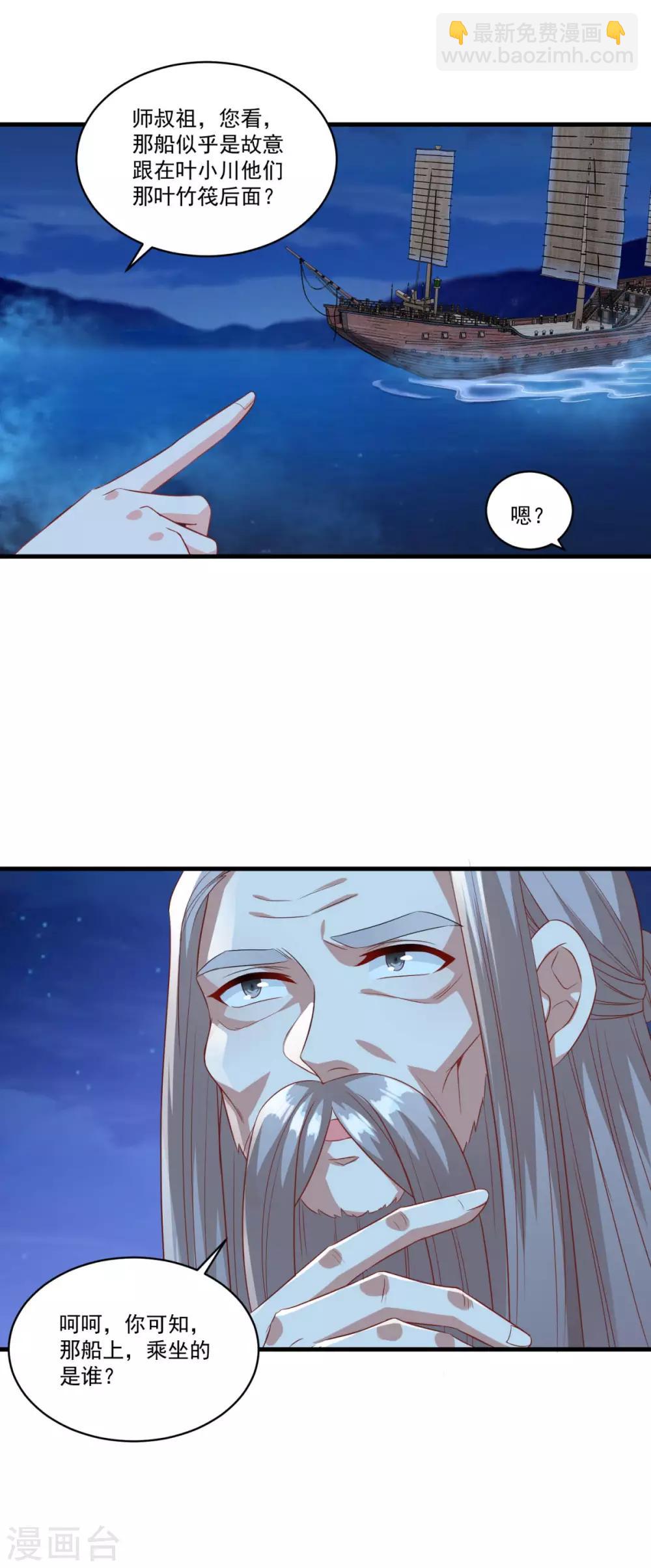 🍚仙魔同修 第144话 江中夜色 第22页