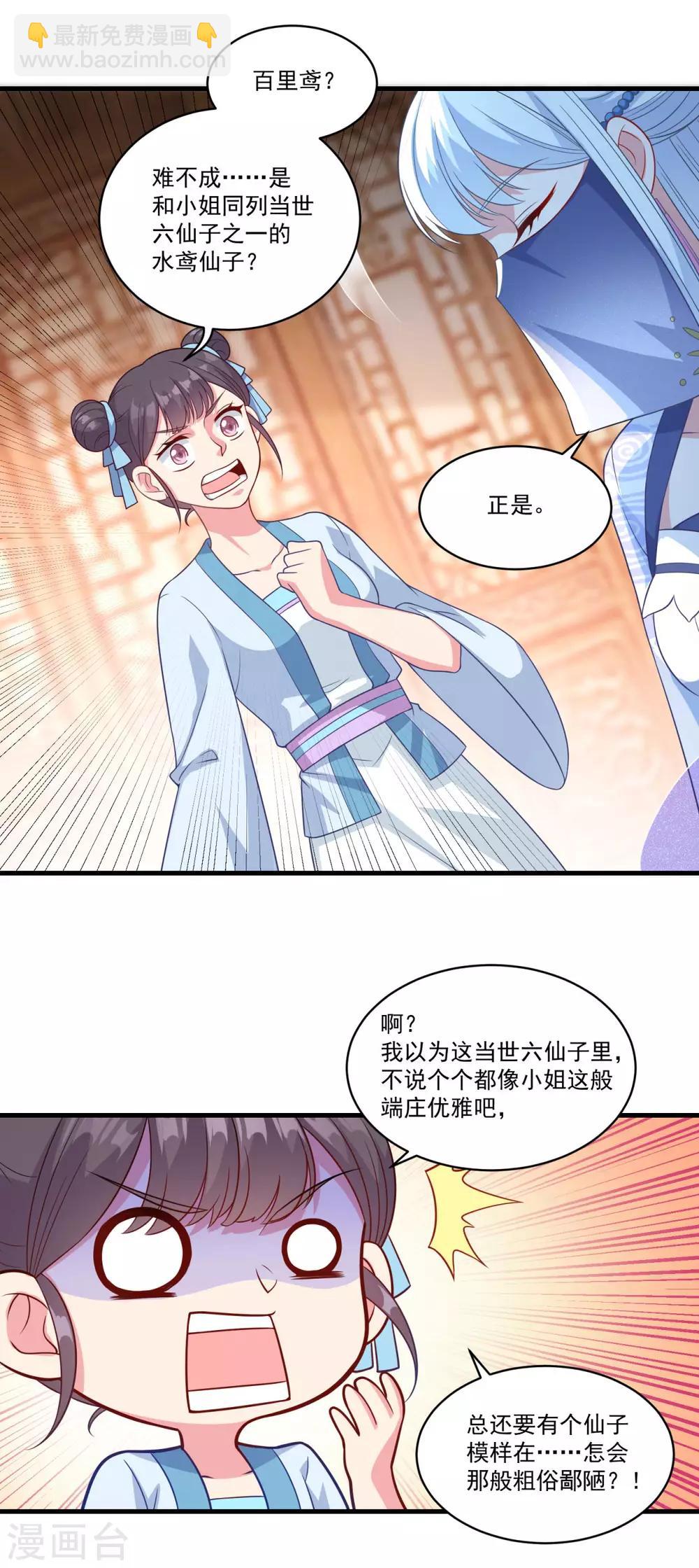 🍚仙魔同修 第144话 江中夜色 第4页