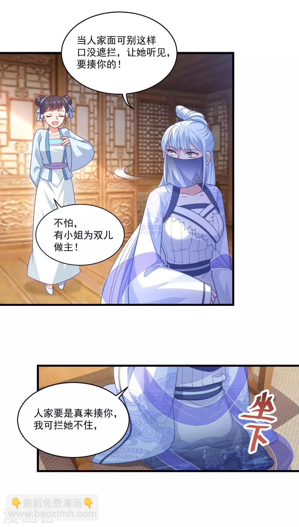 🍚仙魔同修 第144话 江中夜色 第5页