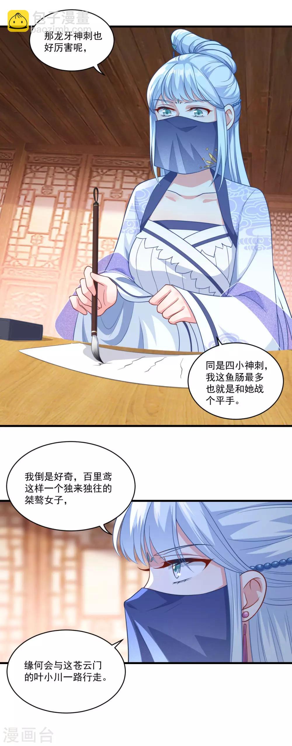 🍚仙魔同修 第144话 江中夜色 第6页