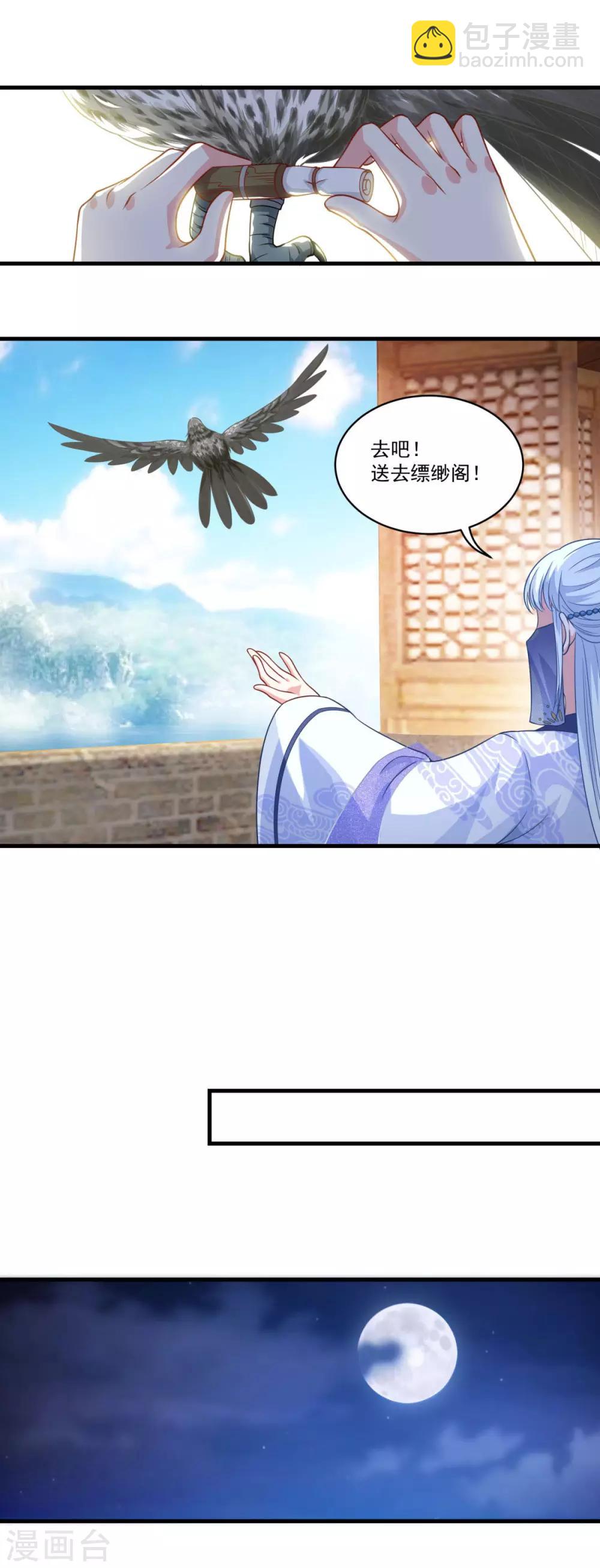🍚仙魔同修 第144话 江中夜色 第7页