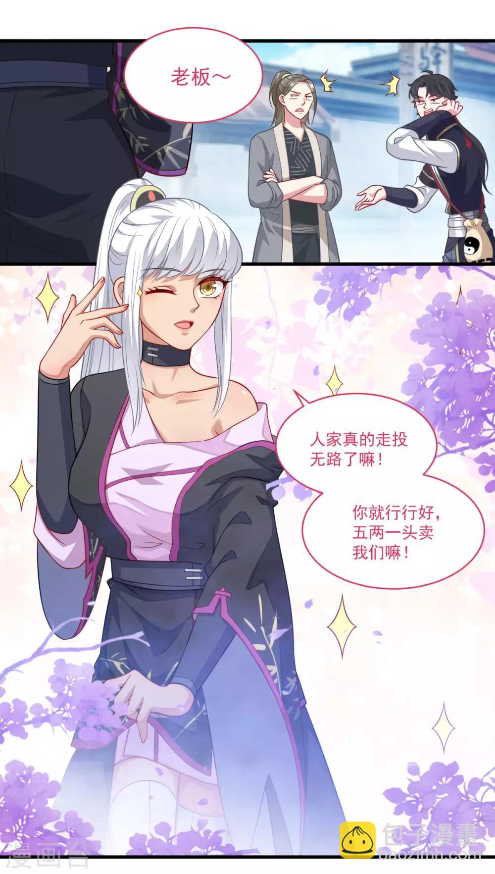 🍚仙魔同修 第146话 女扮男装 第10页