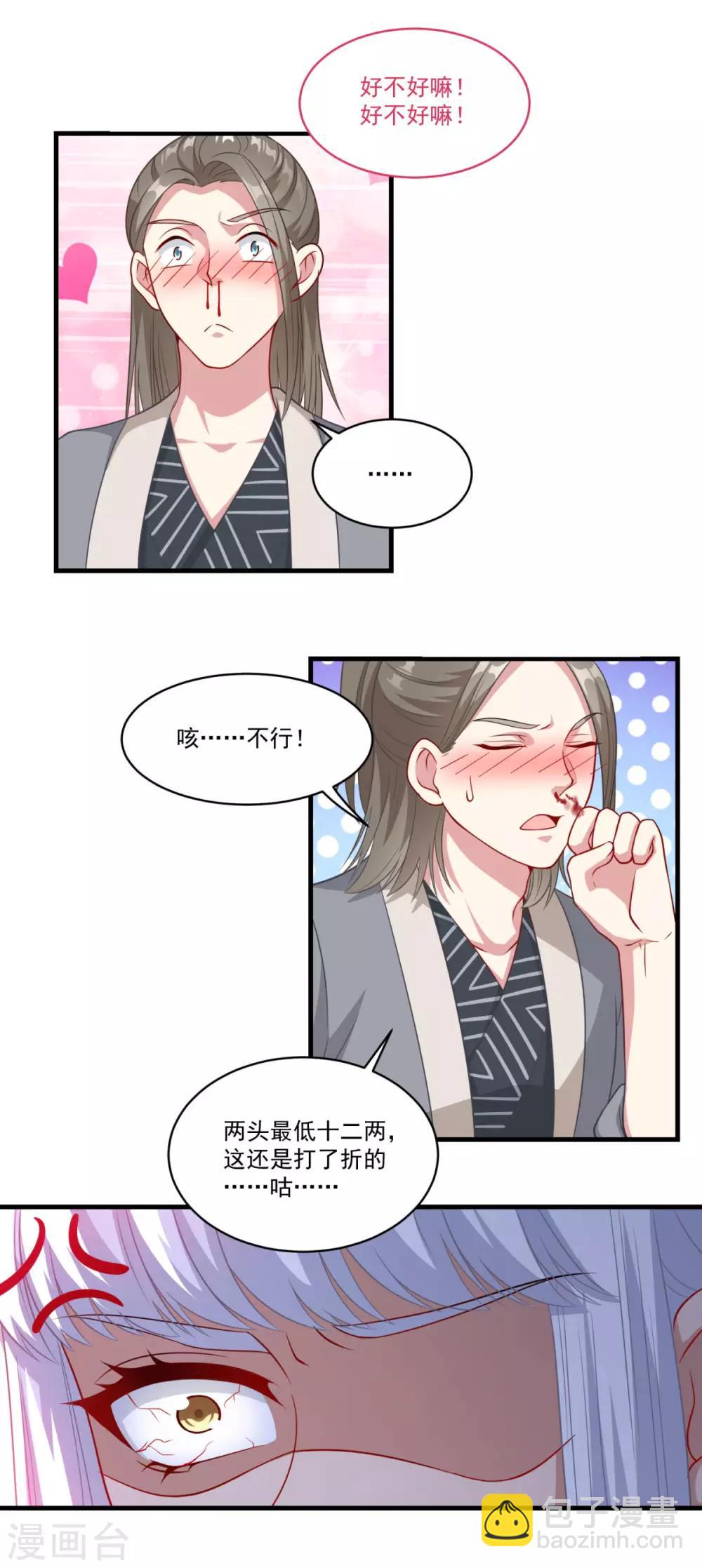 🍚仙魔同修 第146话 女扮男装 第11页