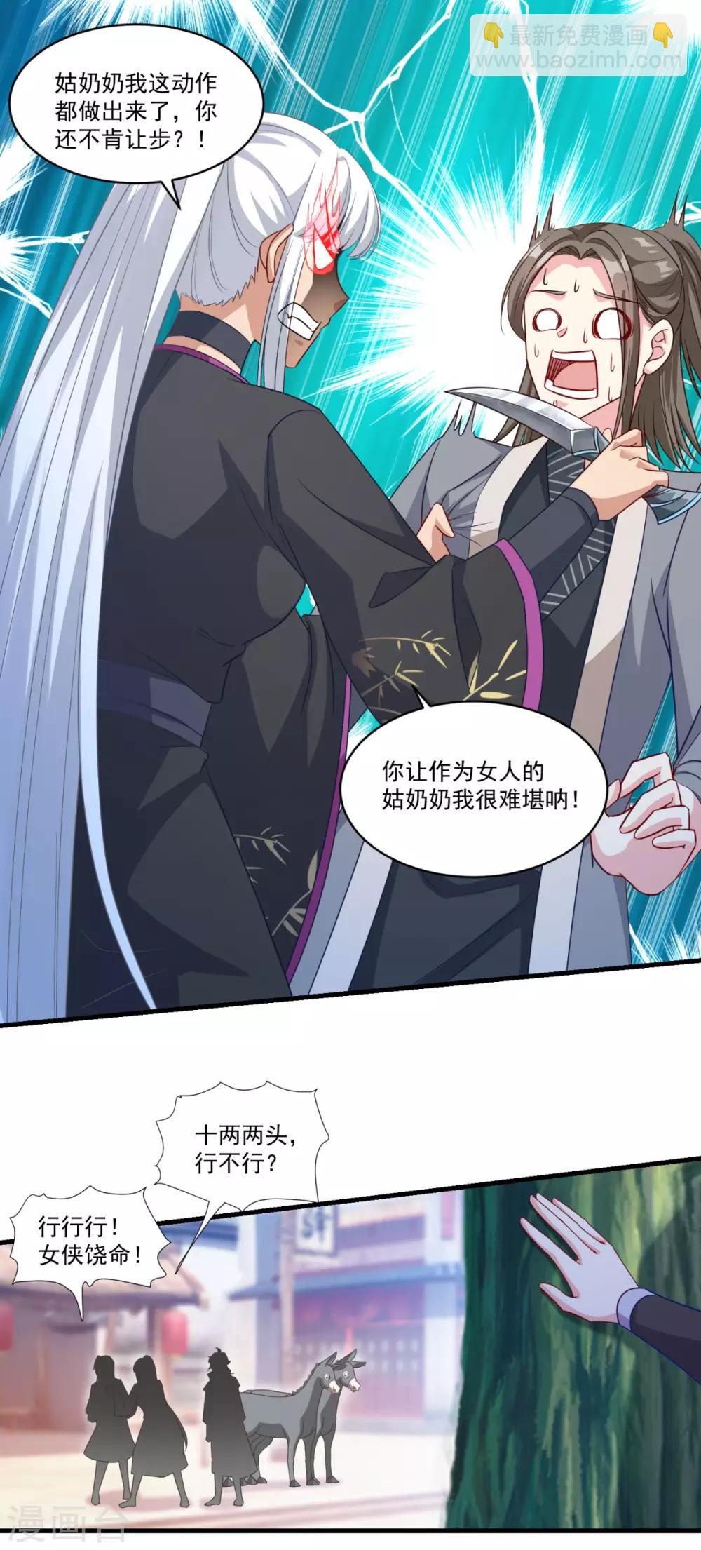 🍚仙魔同修 第146话 女扮男装 第12页