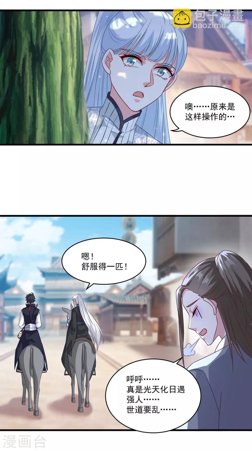 🍚仙魔同修 第146话 女扮男装 第13页