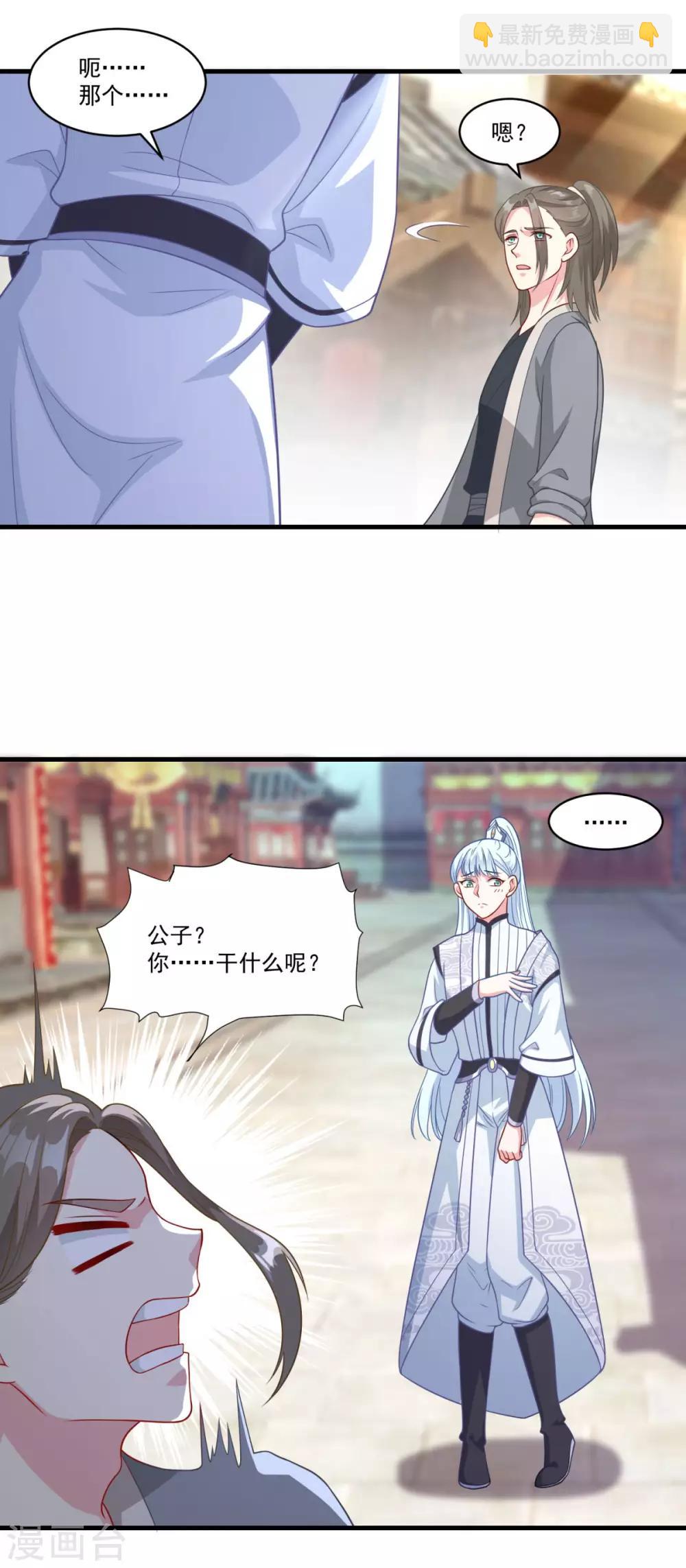 🍚仙魔同修 第146话 女扮男装 第14页