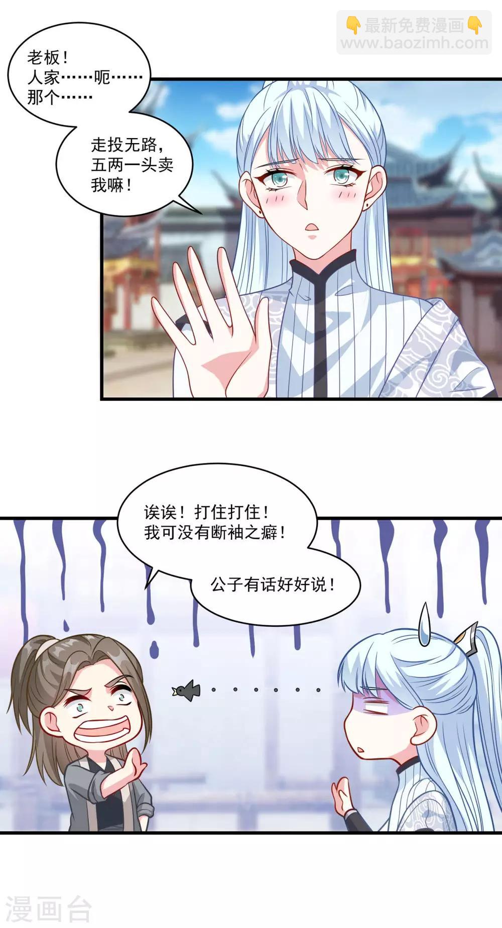 🍚仙魔同修 第146话 女扮男装 第15页