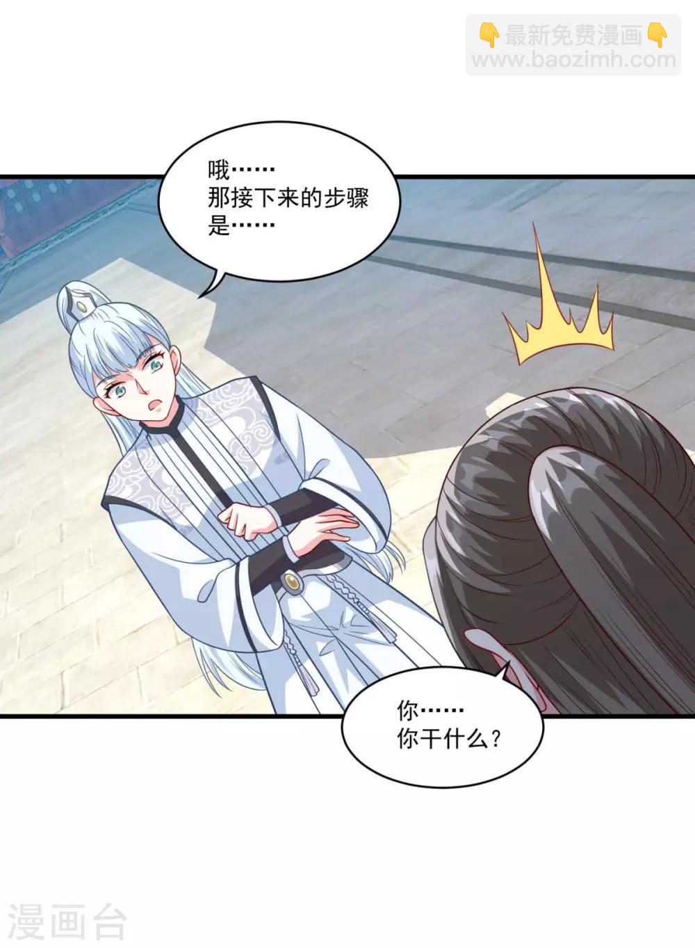 🍚仙魔同修 第146话 女扮男装 第16页