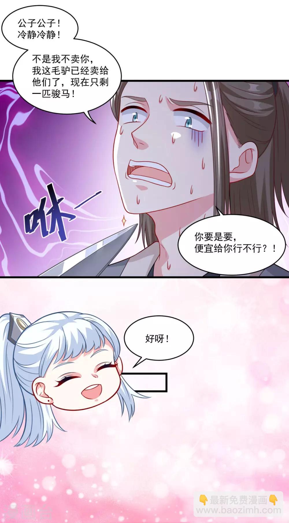 🍚仙魔同修 第146话 女扮男装 第17页