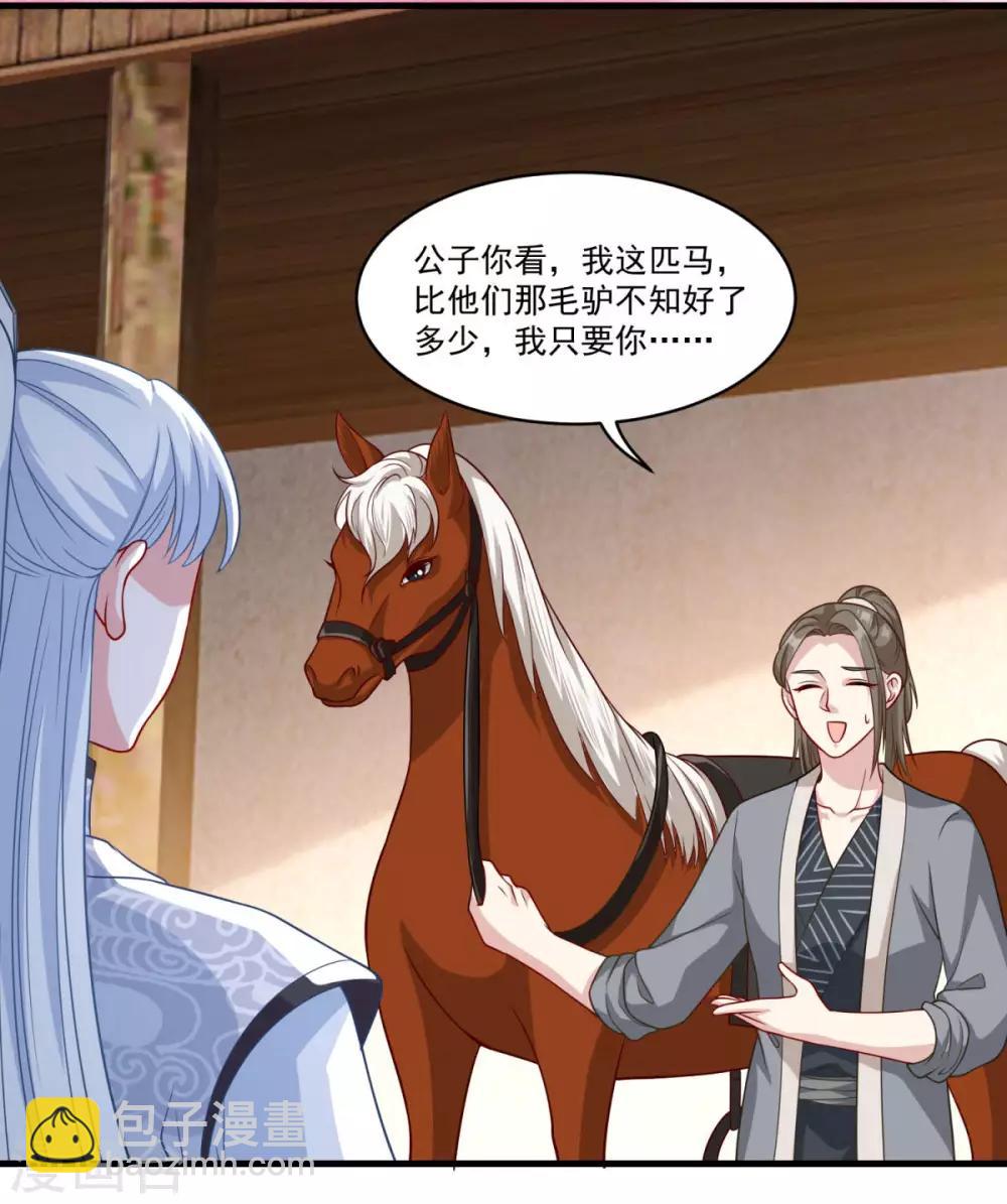 🍚仙魔同修 第146话 女扮男装 第18页