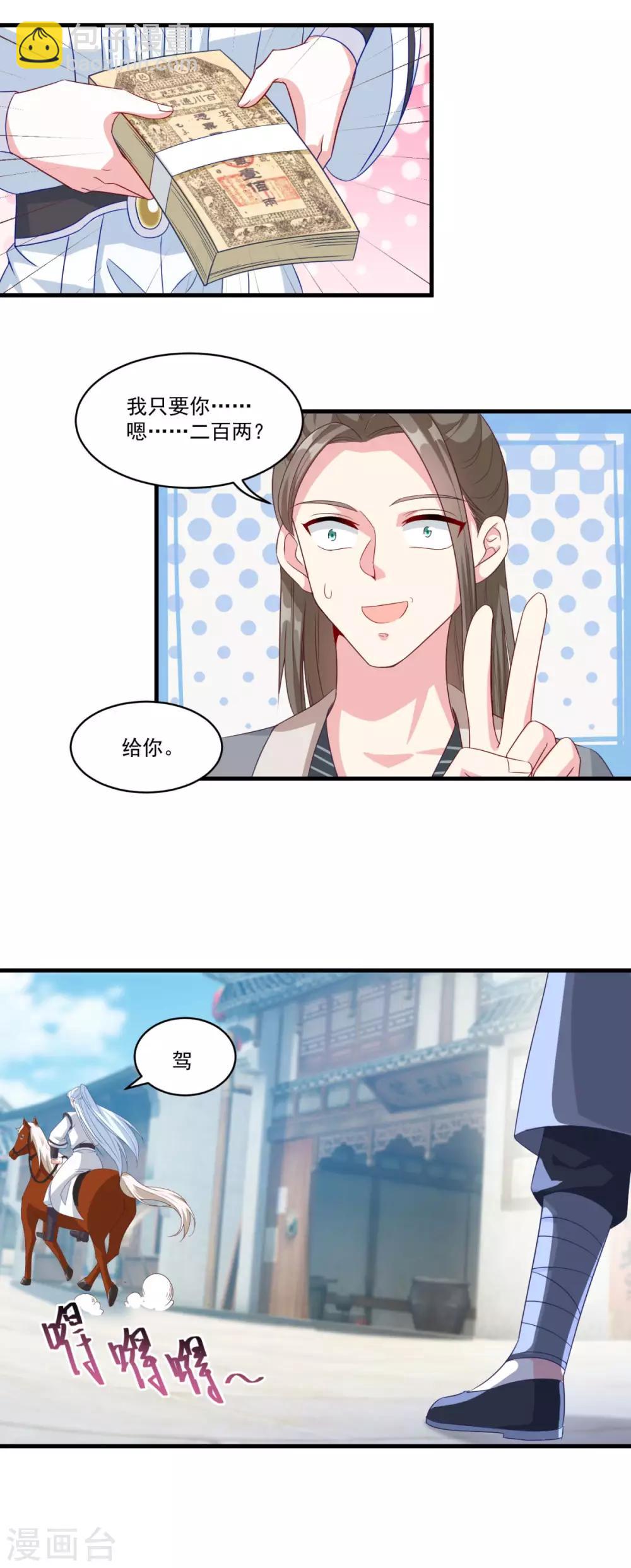 🍚仙魔同修 第146话 女扮男装 第19页