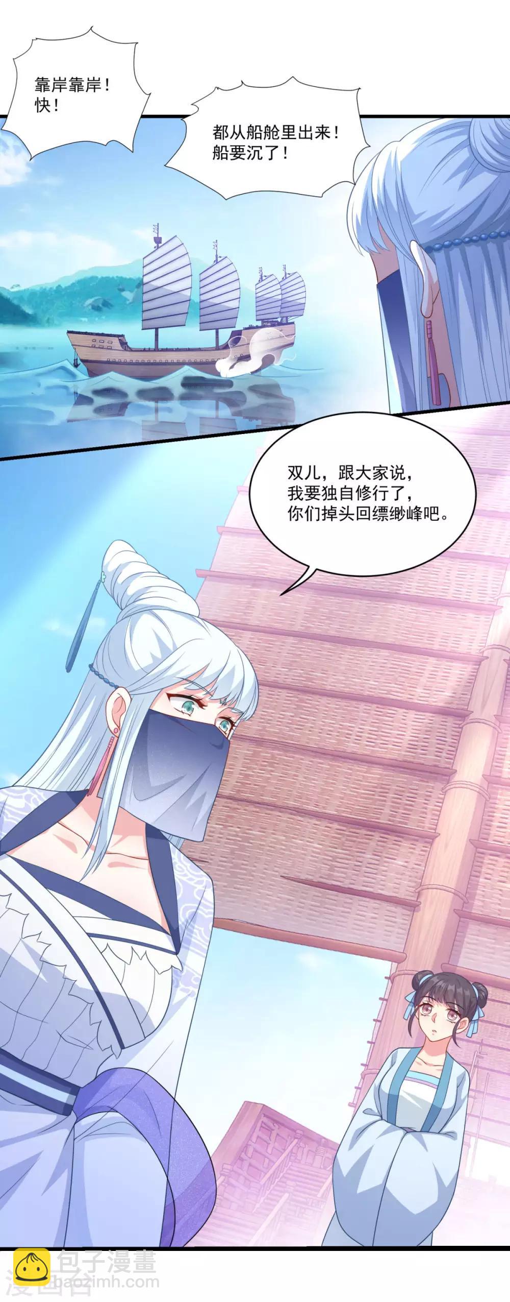 🍚仙魔同修 第146话 女扮男装 第2页