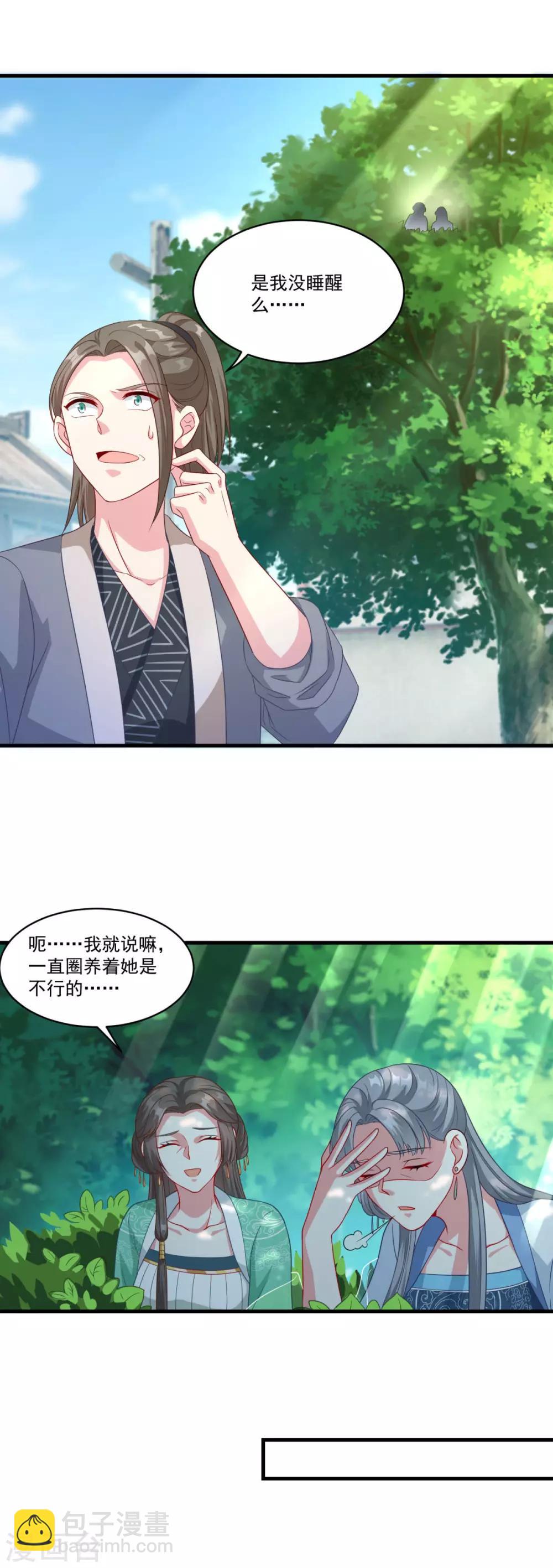 🍚仙魔同修 第146话 女扮男装 第20页