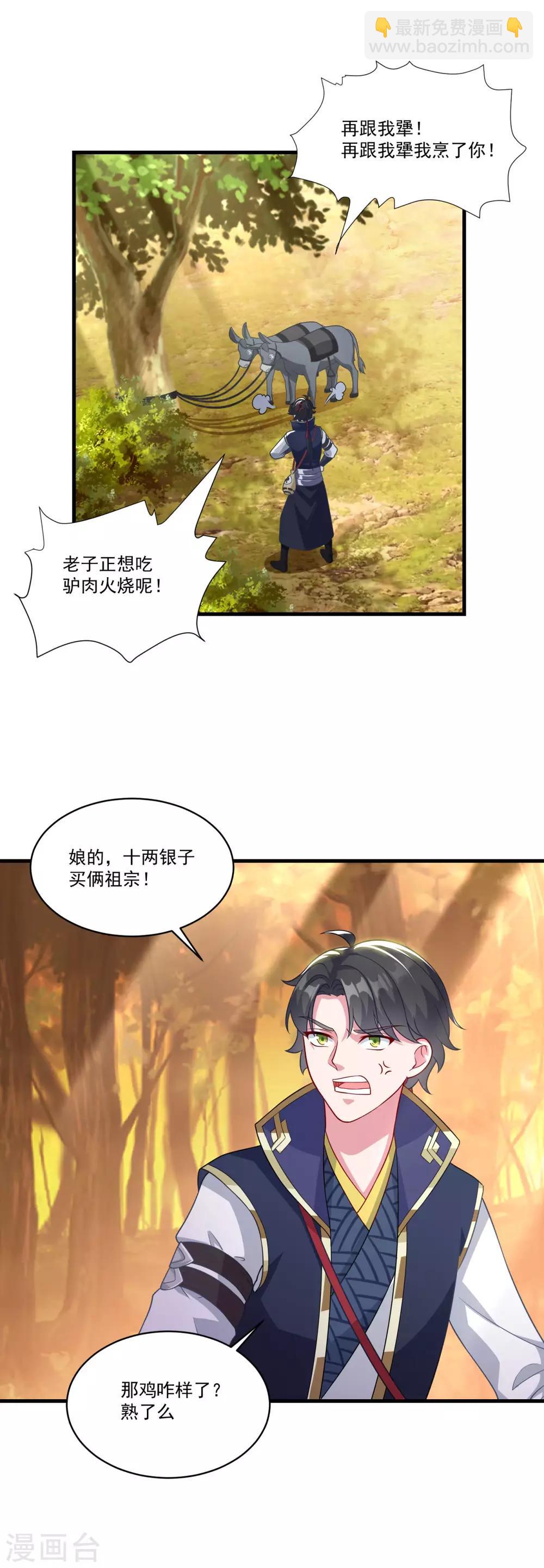🍚仙魔同修 第146话 女扮男装 第21页