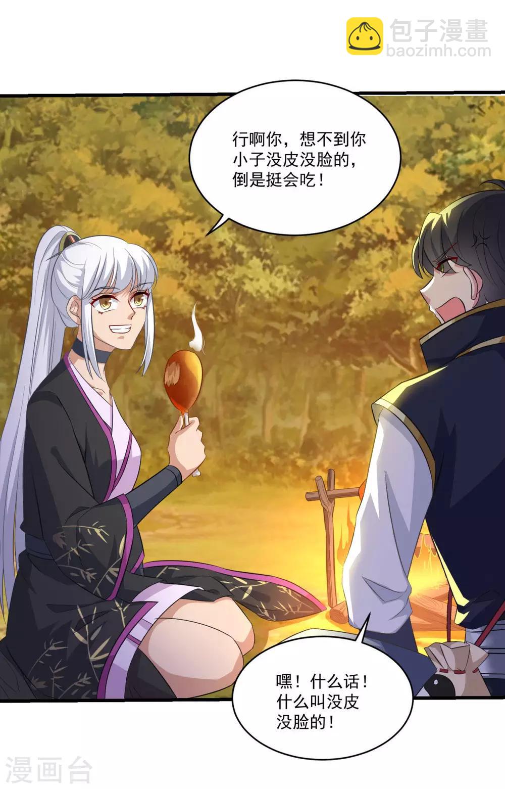 🍚仙魔同修 第146话 女扮男装 第23页