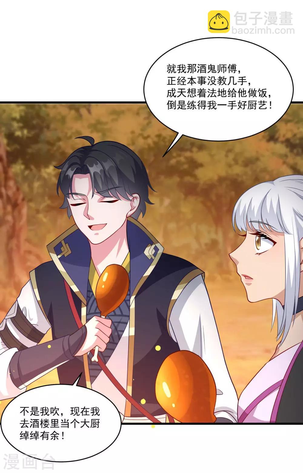 🍚仙魔同修 第146话 女扮男装 第24页