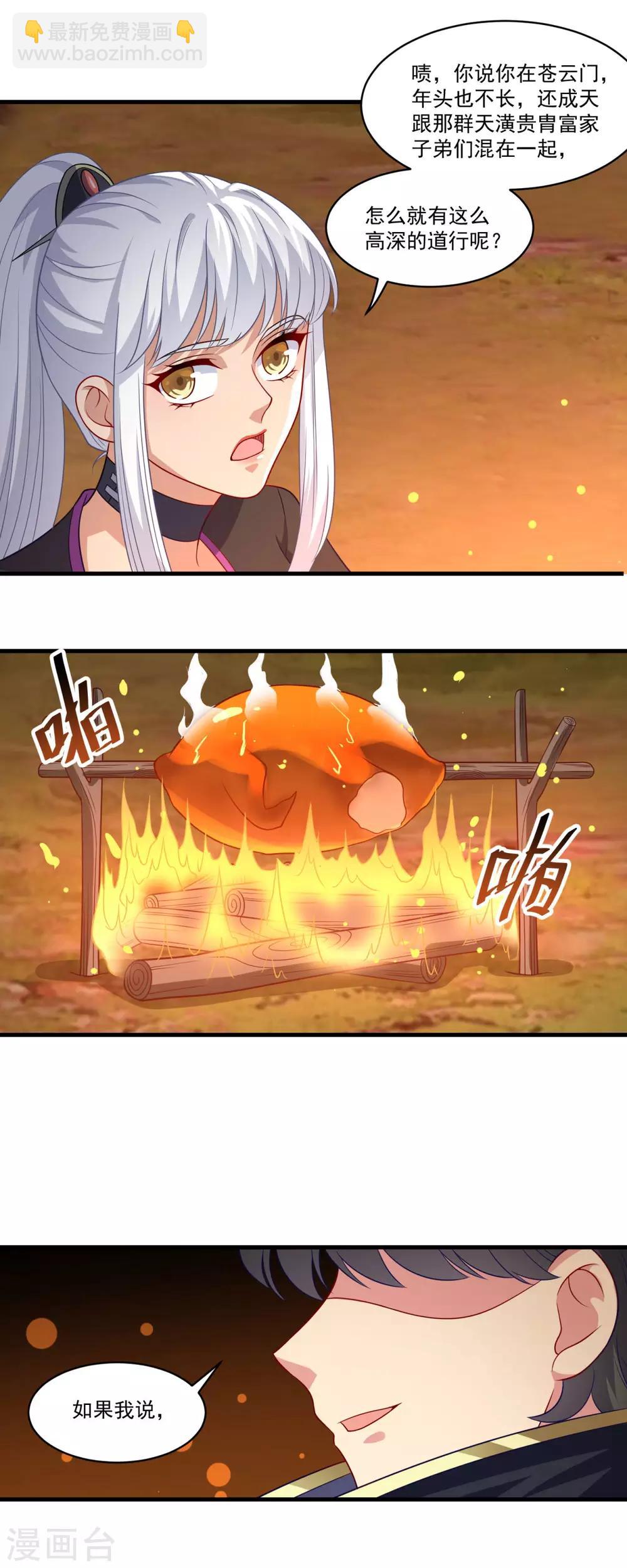 🍚仙魔同修 第146话 女扮男装 第25页