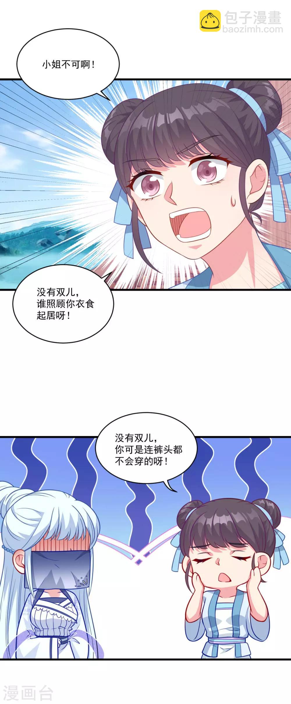 🍚仙魔同修 第146话 女扮男装 第3页