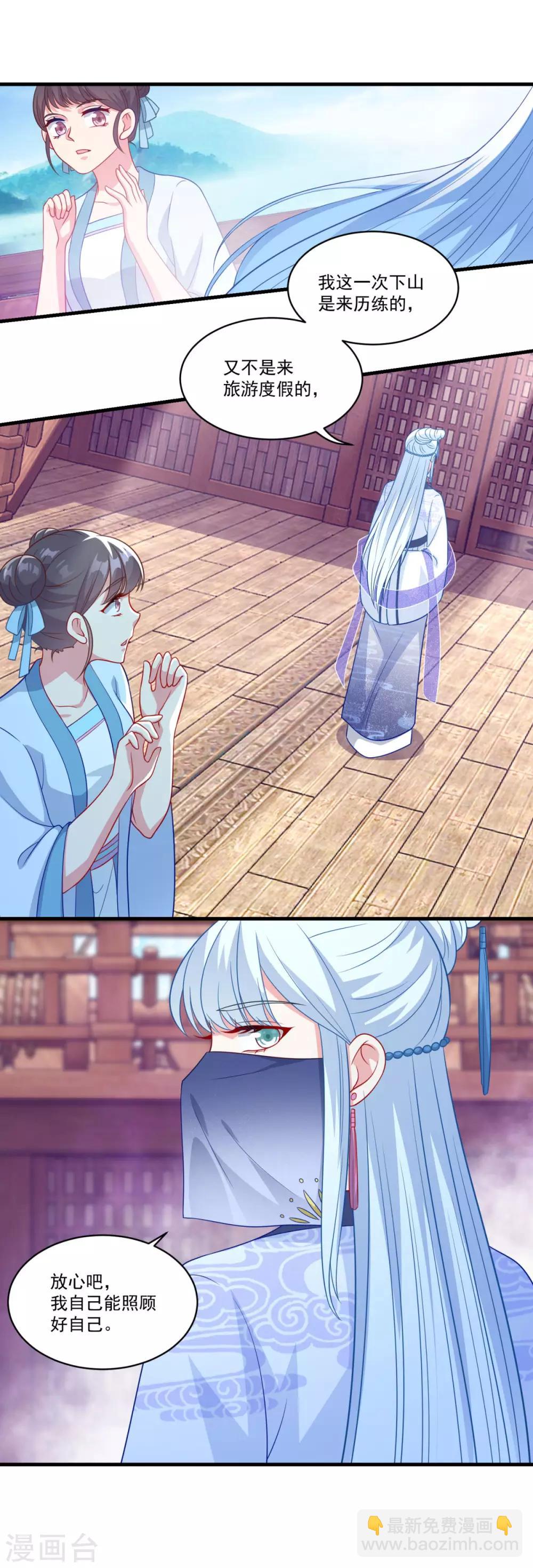 🍚仙魔同修 第146话 女扮男装 第4页