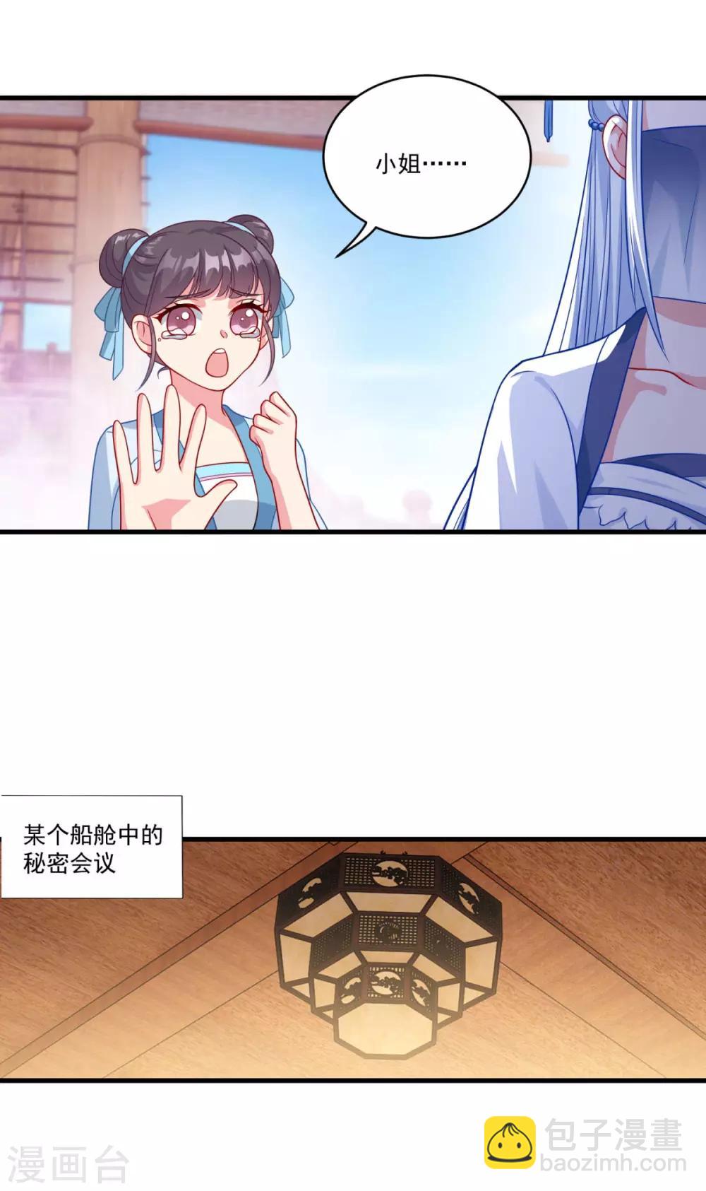 🍚仙魔同修 第146话 女扮男装 第5页