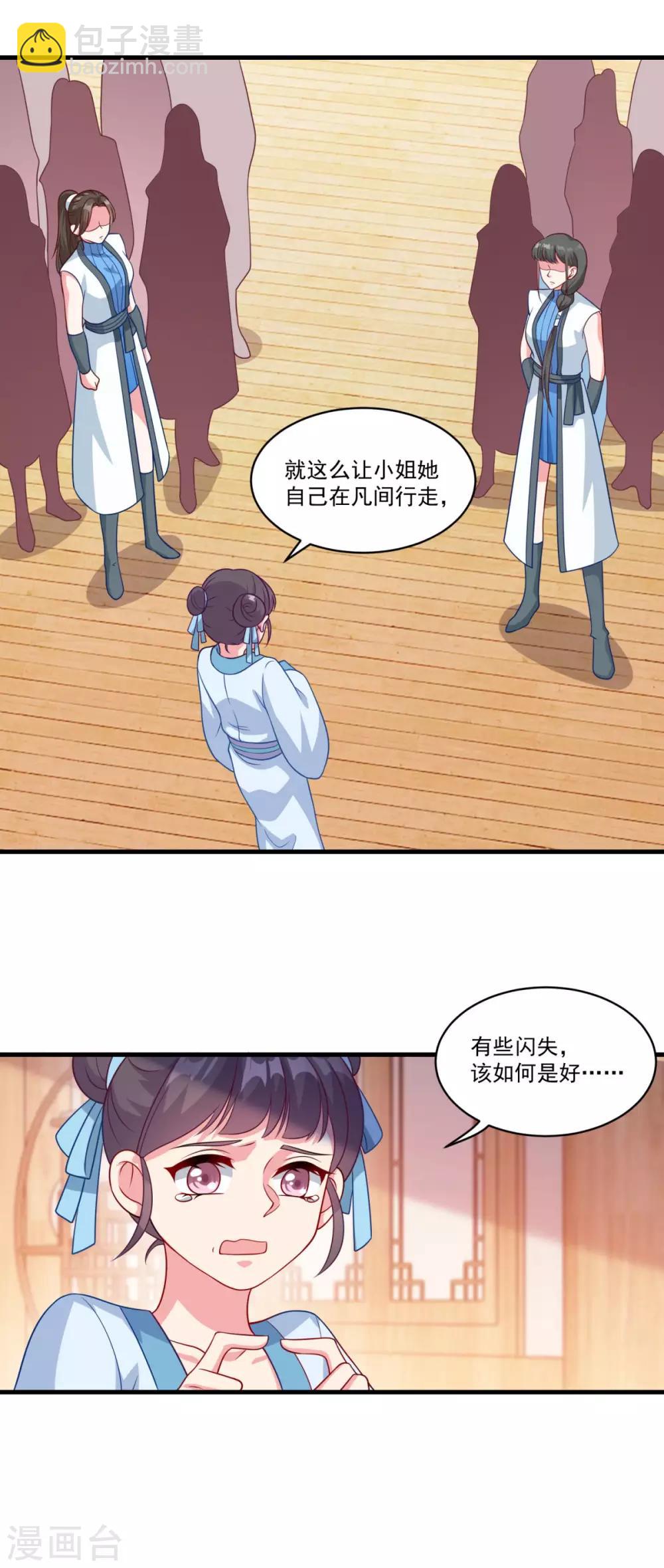 🍚仙魔同修 第146话 女扮男装 第6页
