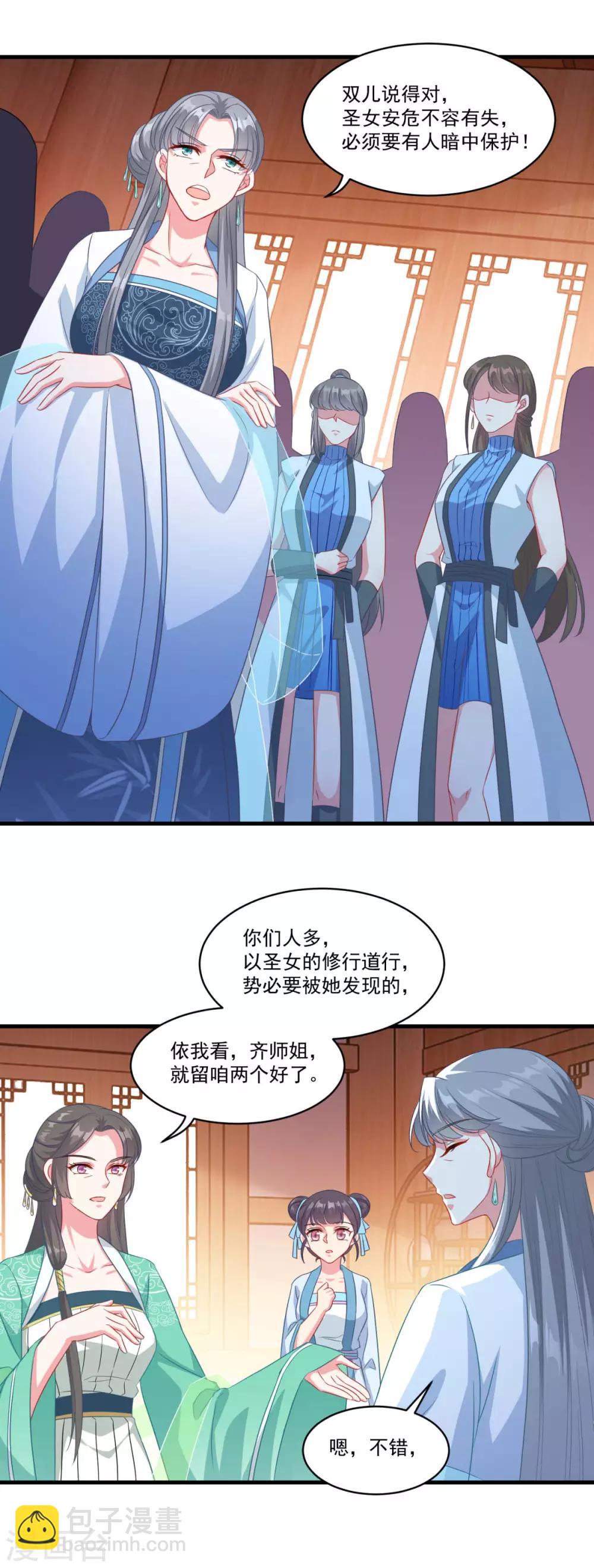 🍚仙魔同修 第146话 女扮男装 第7页