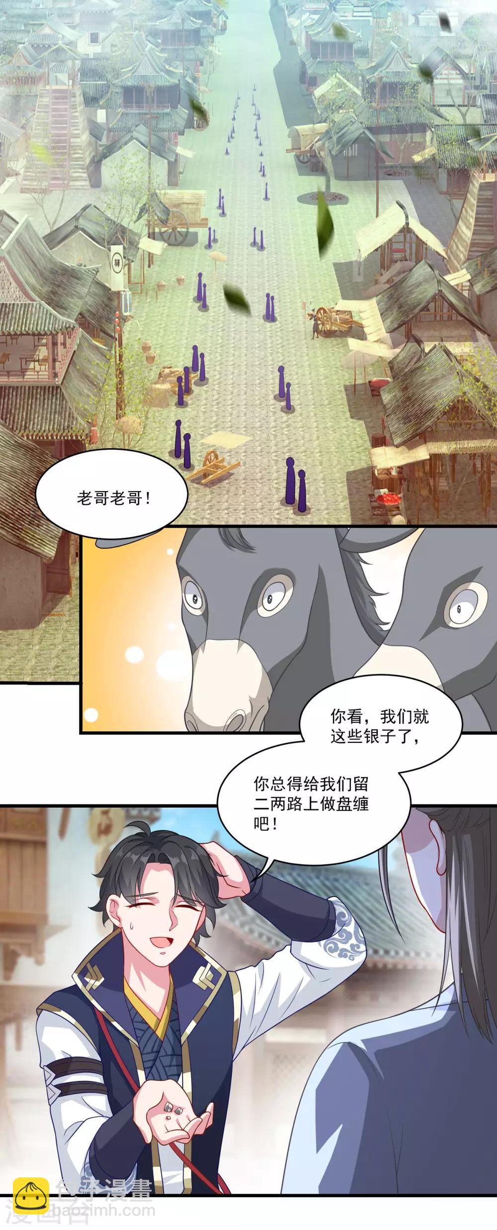 🍚仙魔同修 第146话 女扮男装 第9页