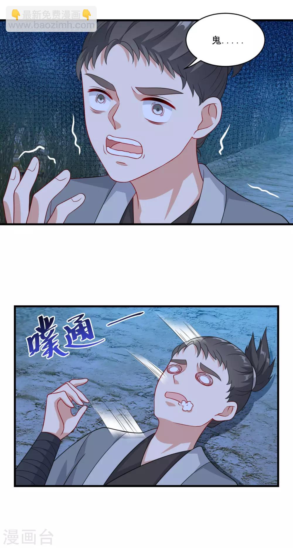 🍚仙魔同修 第148话 阴兵借道 第11页