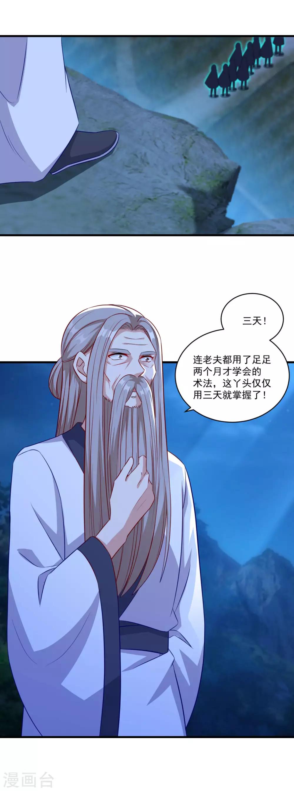 🍚仙魔同修 第148话 阴兵借道 第13页