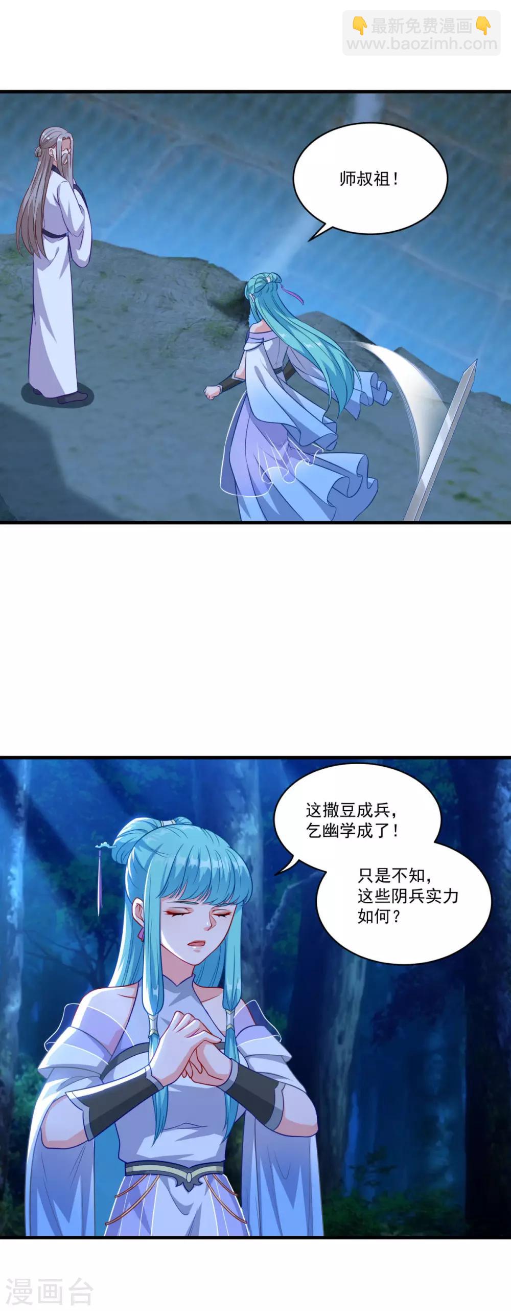 🍚仙魔同修 第148话 阴兵借道 第14页