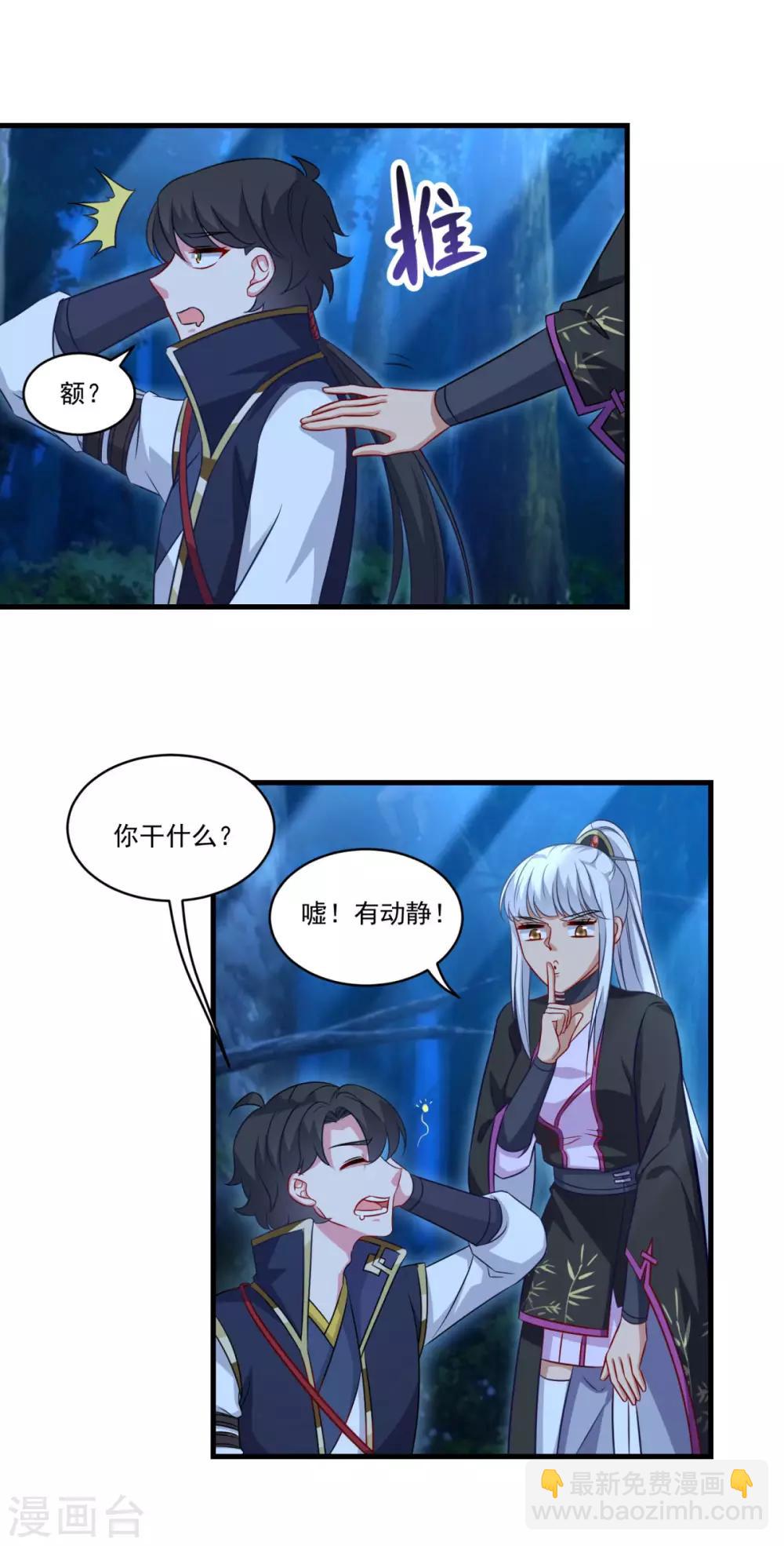 🍚仙魔同修 第148话 阴兵借道 第18页