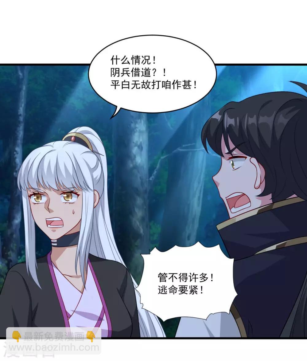 🍚仙魔同修 第148话 阴兵借道 第23页