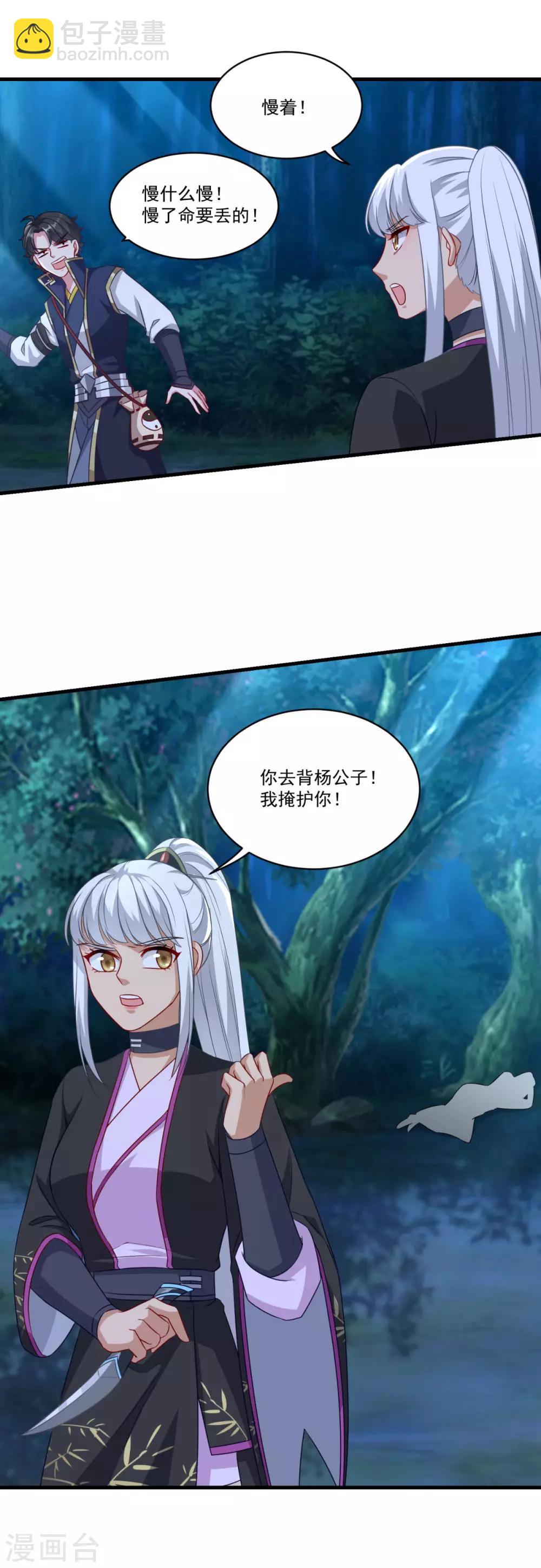 🍚仙魔同修 第148话 阴兵借道 第24页