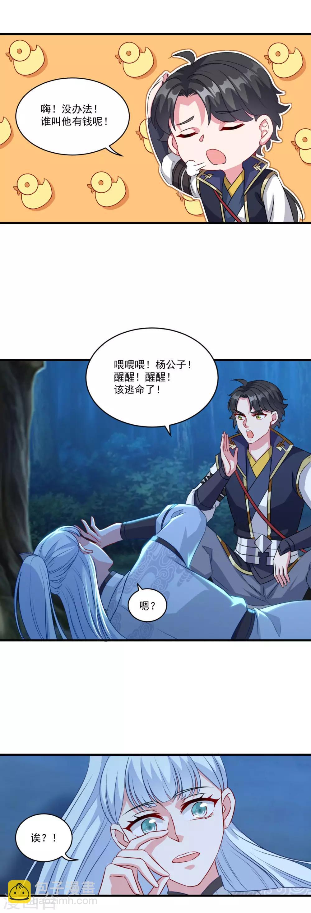 🍚仙魔同修 第148话 阴兵借道 第25页