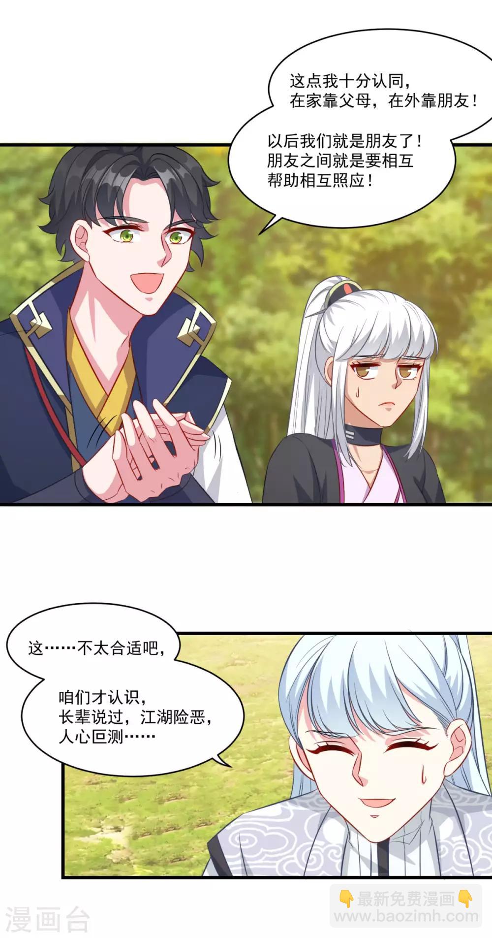 🍚仙魔同修 第148话 阴兵借道 第3页