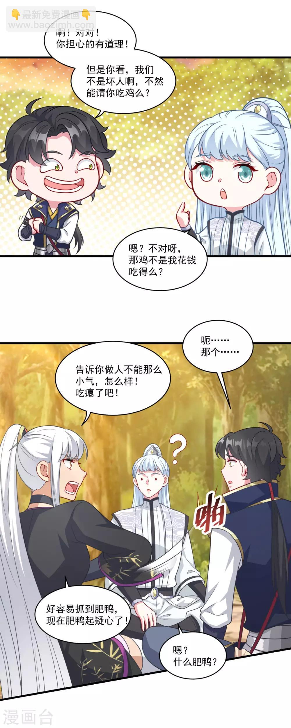 🍚仙魔同修 第148话 阴兵借道 第4页