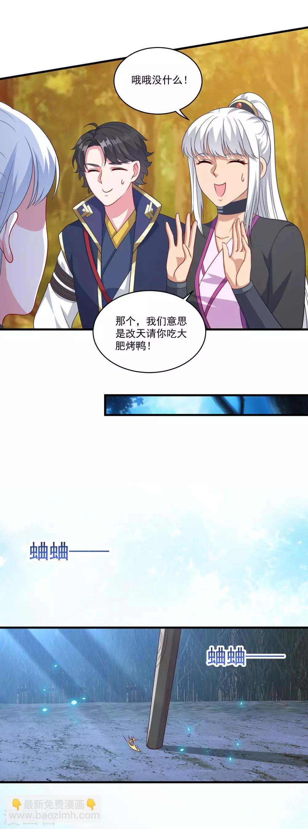 🍚仙魔同修 第148话 阴兵借道 第5页