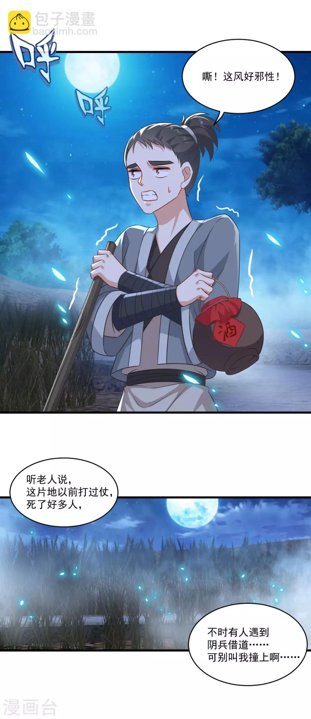 🍚仙魔同修 第148话 阴兵借道 第7页