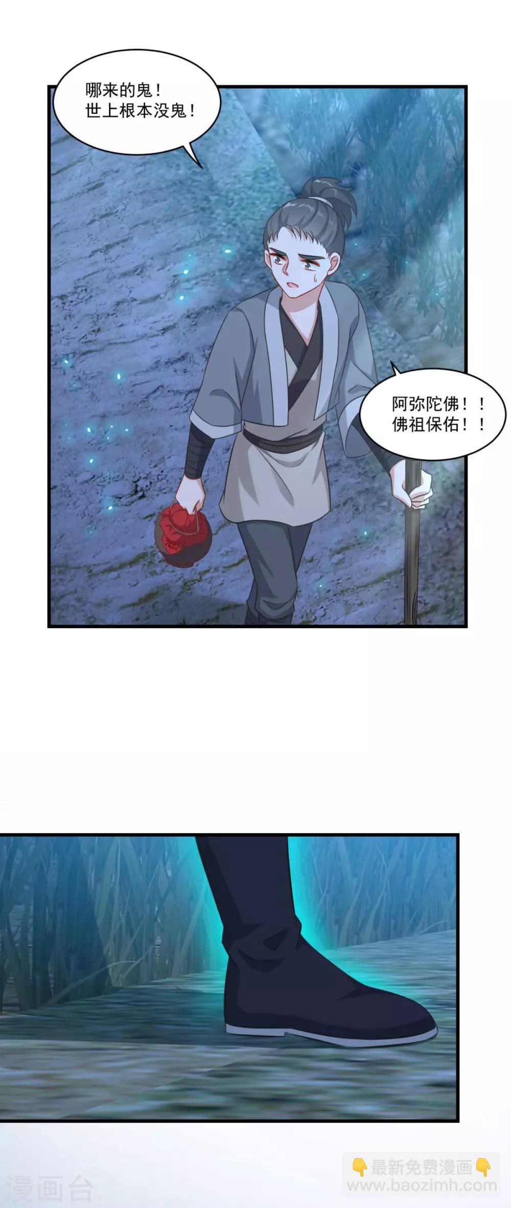 🍚仙魔同修 第148话 阴兵借道 第8页